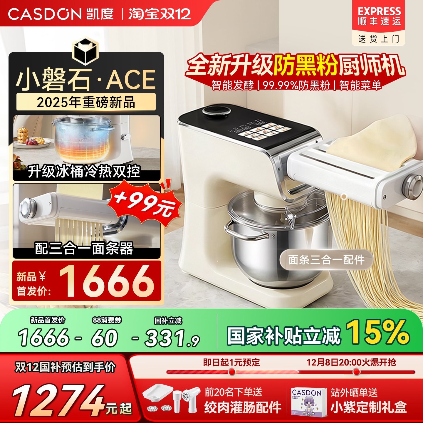 防黑粉新升级凯度小磐石厨师机