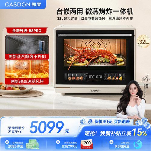 【台嵌两用】凯度微蒸烤箱五合一