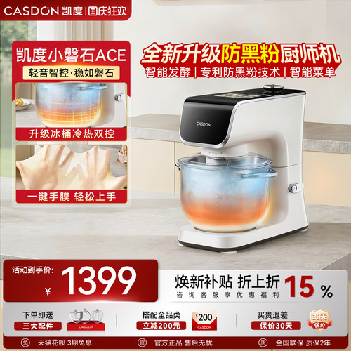 【0黑粉】凯度小磐石ace厨师机