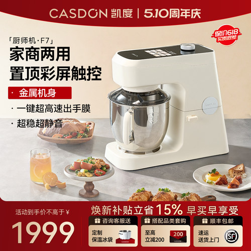 凯度F7彩屏全自动厨师机商家两用