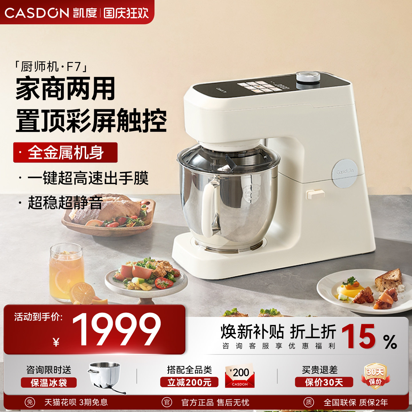 凯度F7彩屏全自动厨师机商家两用图片