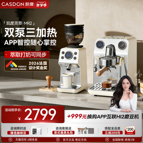 杨幂同款丨凯度MR2咖啡机App互联