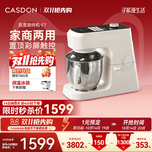 凯度F7彩屏全自动厨师机商家两用