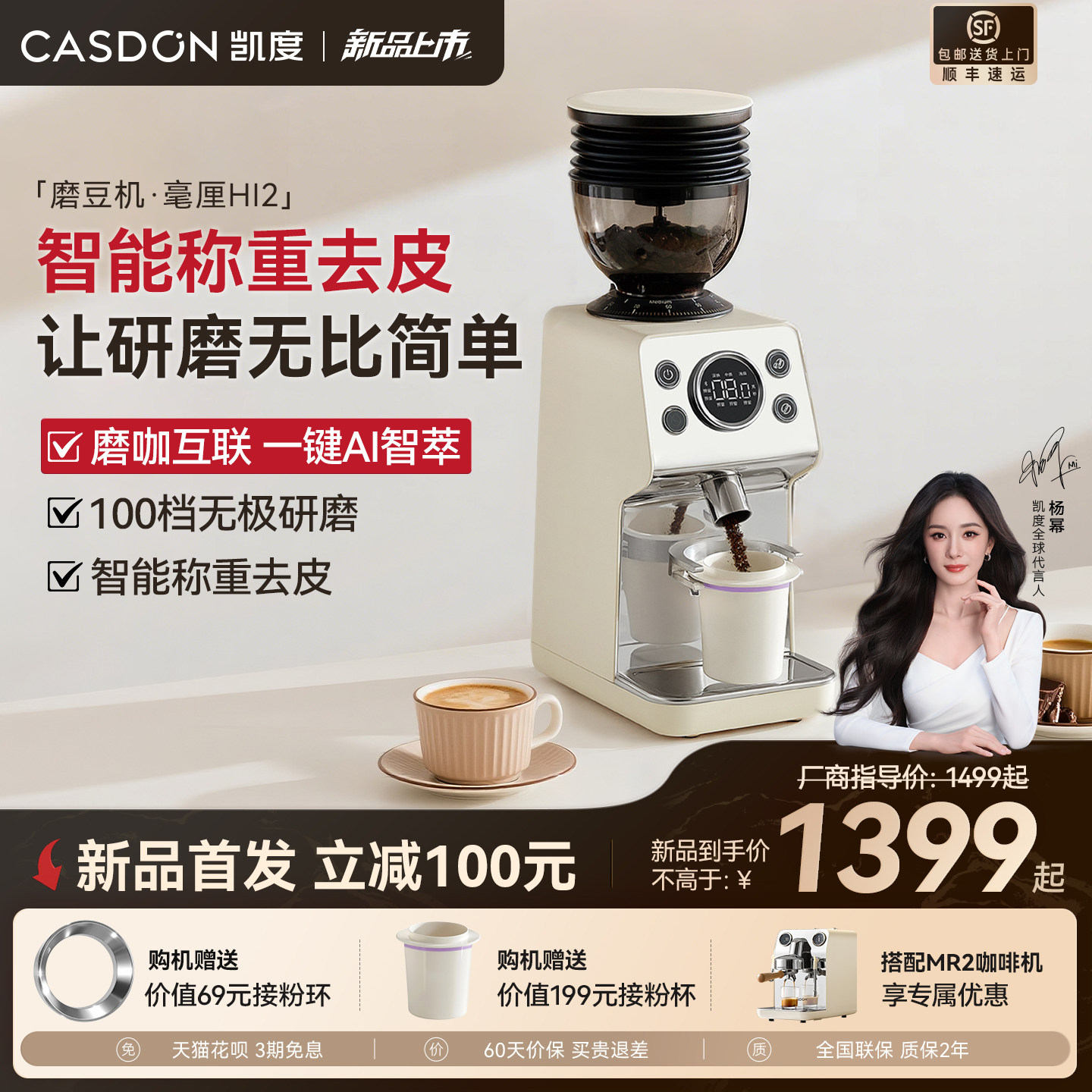 【2026新品】凯度毫厘电动磨豆机家用自动智能称重咖啡研磨机HI2