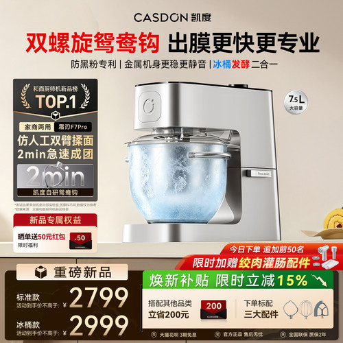 2026新品凯度霜刃F7Pro厨师机家用商用静音全自动多功能揉和面机