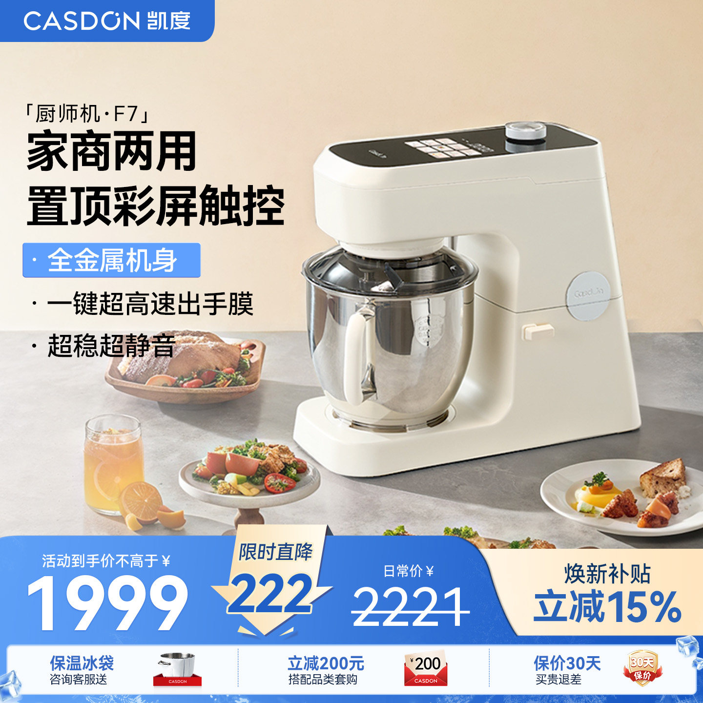 凯度厨师机彩屏商用家用全自动7L揉面机轻音和面条料理机烹饪机F7