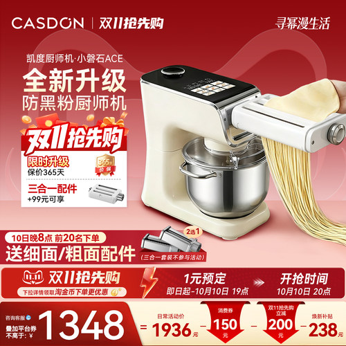 防黑粉升级凯度厨师机发酵一体机