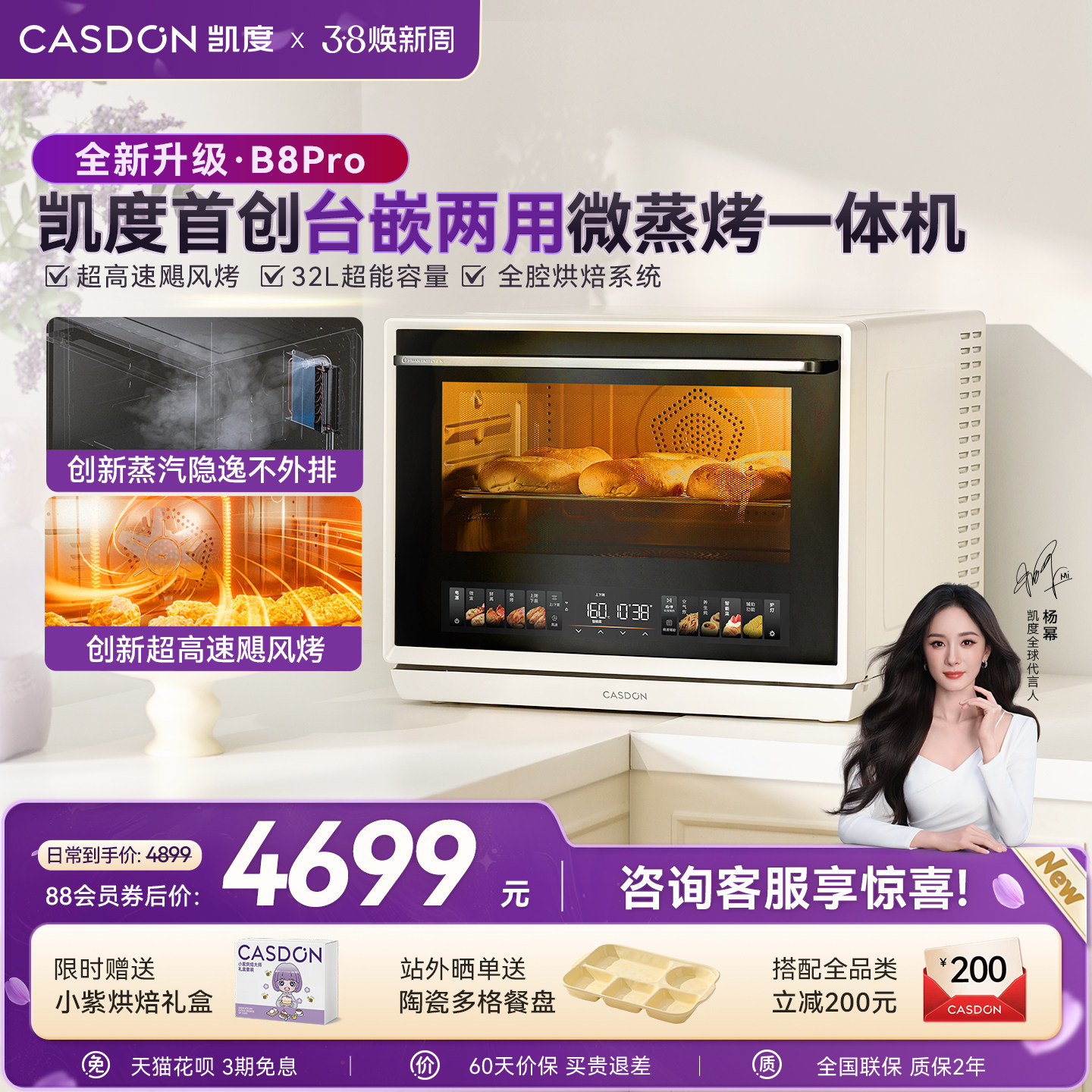 �����������š�����B8pro΢����ը�ĺ�һ���̨Ƕ������΢��¯32L B7Pro 25����Ʒ 3399.12Ԫ