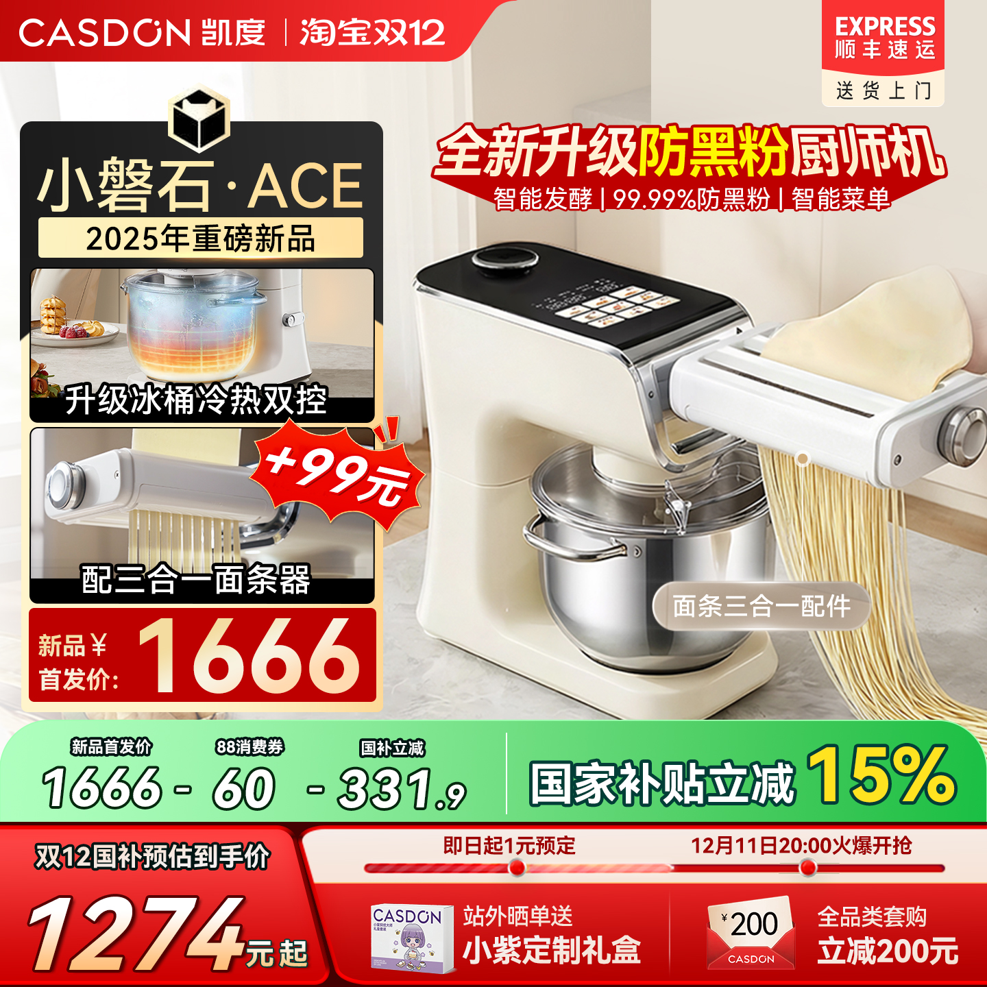 防黑粉升级凯度厨师机发酵一体机