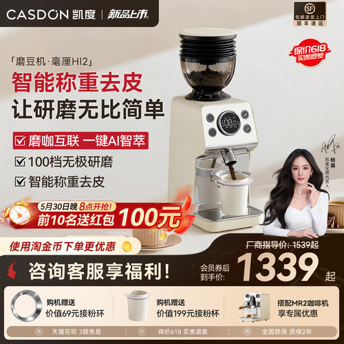 凯度毫厘HI2电动磨豆机智能称重