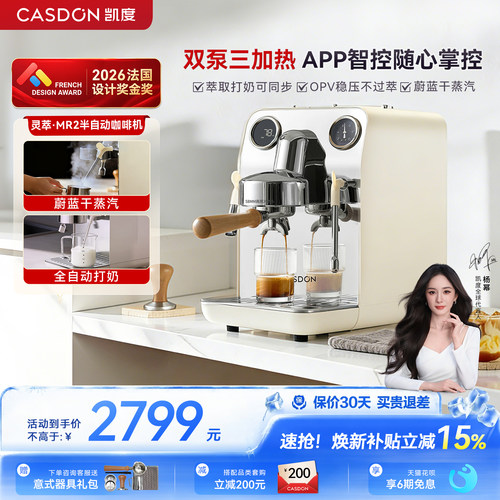 凯度MR2HI2咖啡机磨豆套装