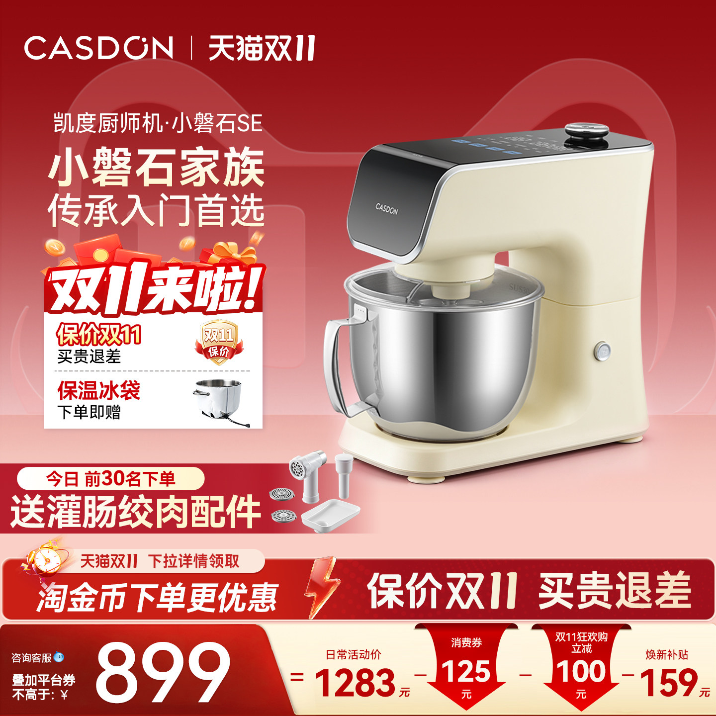 【入门首选】凯度F5小磐石厨师机