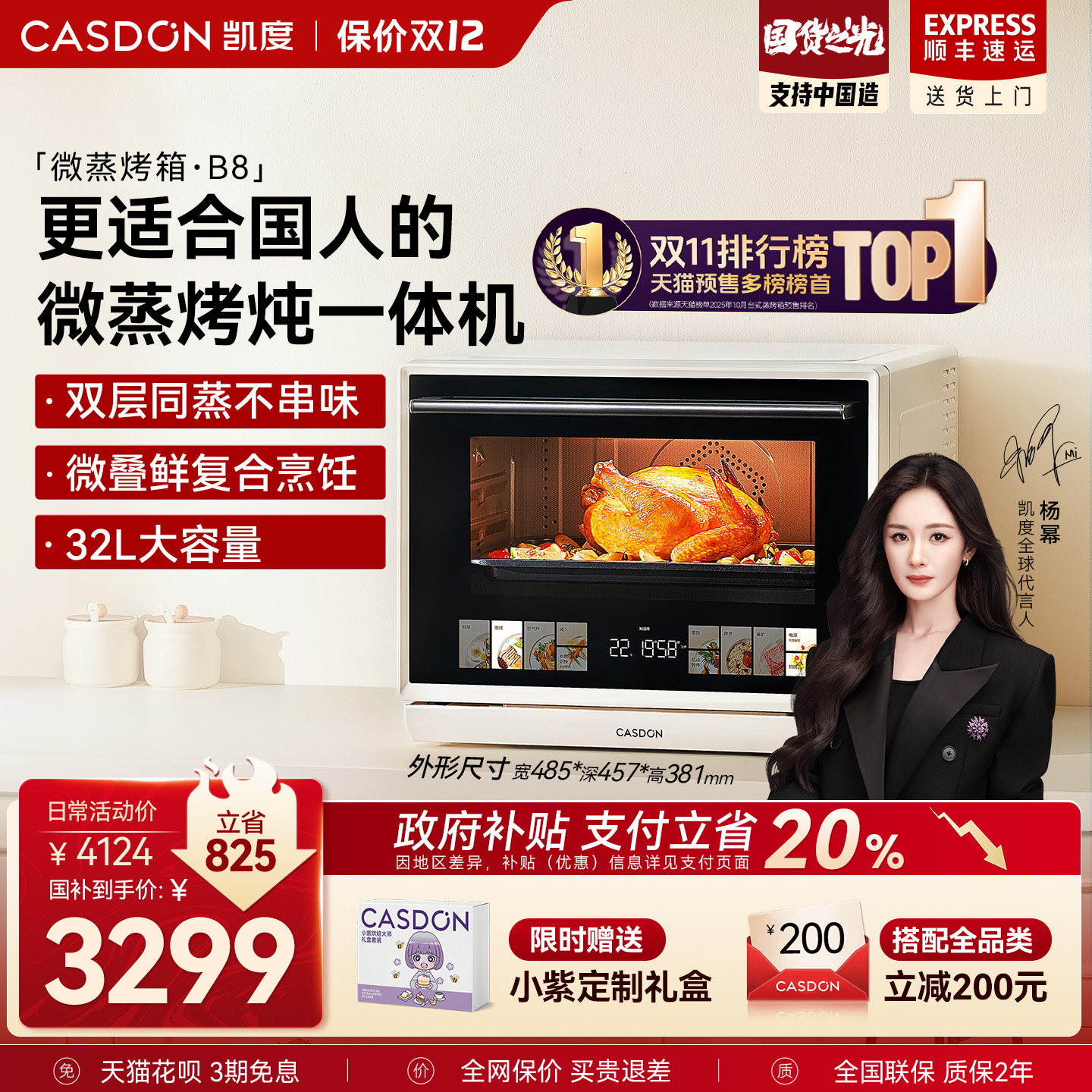 【超级爆款】凯度B8微蒸烤一体机