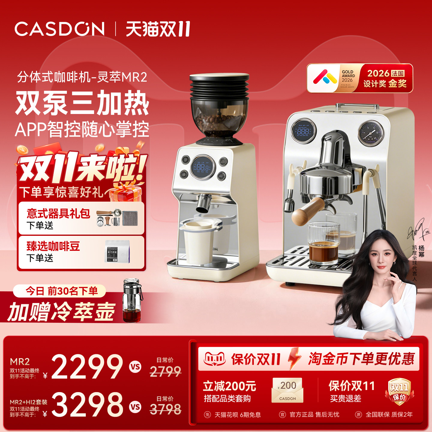 杨幂同款丨凯度MR2咖啡机App互联