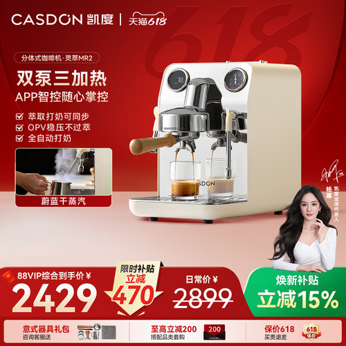 凯度MR2HI2咖啡机磨豆套装