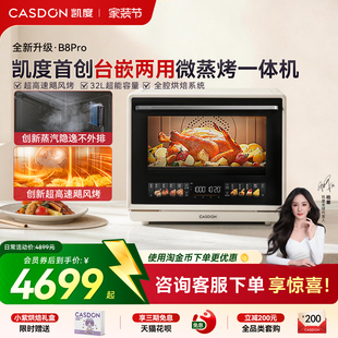 凯度B8pro微蒸烤炸四合一体机台嵌两用箱微波炉32L 蒸汽不外排