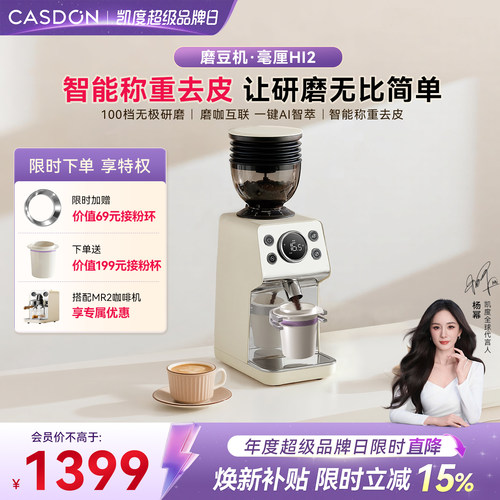 杨幂同款丨凯度毫厘HI2磨豆机