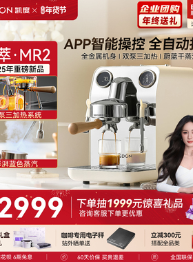 【杨幂同款】2025新款凯度灵萃MR2半自动咖啡机家商用小型美意式