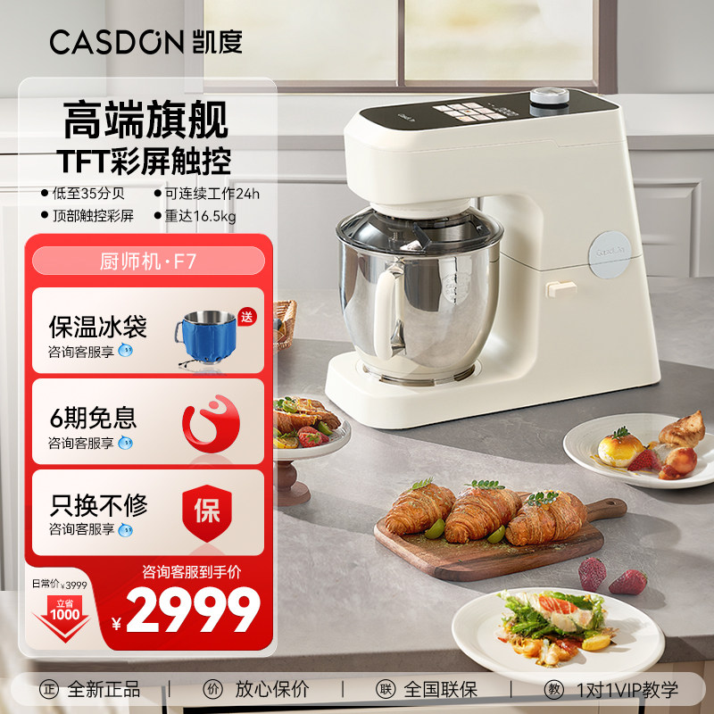 凯度F7厨师机彩屏商用家用全自动揉面机静音大容量和面机搅拌机