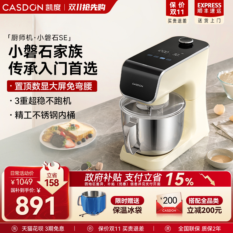 【入门首选】凯度F5小磐石厨师机