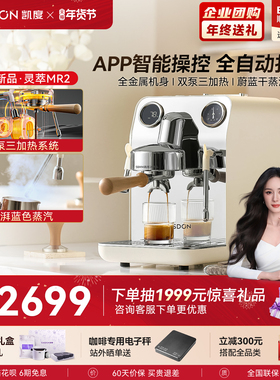【新年礼物】2025新款凯度灵萃MR2半自动咖啡机家商用小型美意式
