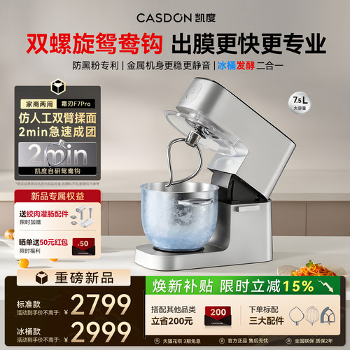【新品首发】凯度霜刃F7Pro厨师机家用商用静音全自动揉面和面机