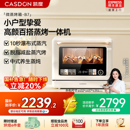 政府补贴凯度B7二代微蒸烤炸炖一体机台式家用微波炉电烤箱空气炸