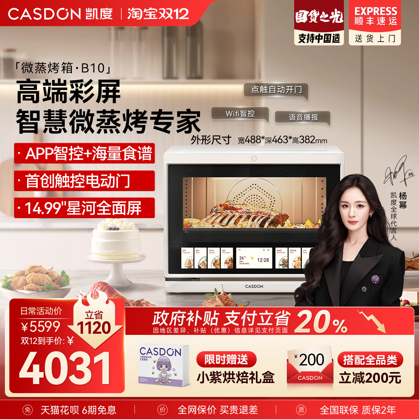 【杨幂推荐】凯度B10微蒸烤炸箱