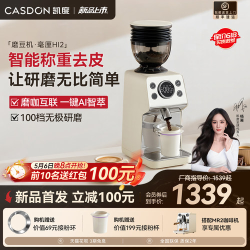 凯度毫厘HI2电动磨豆机智能称重