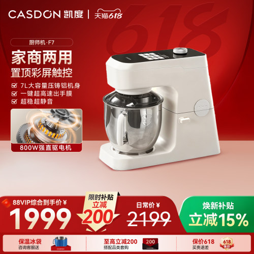凯度F7彩屏全自动厨师机商家两用
