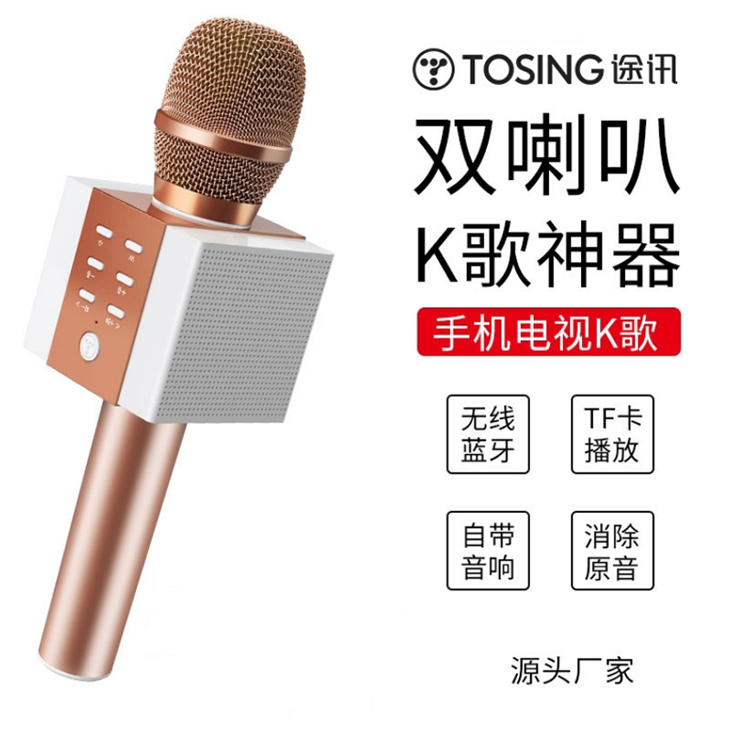 途讯家庭无线儿童心指向便携话筒