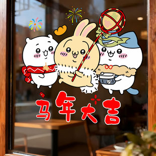 2026新年装饰玻璃贴纸马年过年chiikawa静电窗贴橱吉伊卡哇门窗花