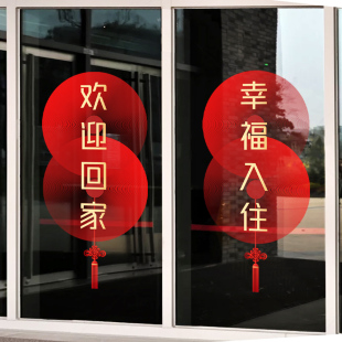 欢迎回家静电贴门贴交房交付窗花装饰窗花窗贴入户门单元门电梯门