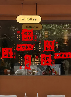 2025新年贺词蛇年玻璃贴纸橱窗装饰门贴春节过年节日布置静电贴画