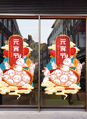 2023橱窗装饰贴纸玻璃