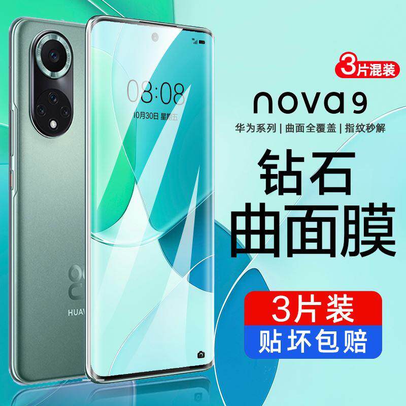 适用华为hinova9钢化膜全屏nova9手机膜hino盖note贴膜怎么看?