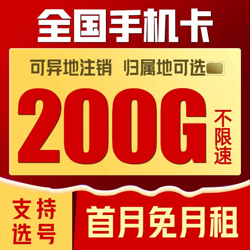 重庆联通手机电话卡自选归属地4G5G流量号码卡低月租上网卡无漫游