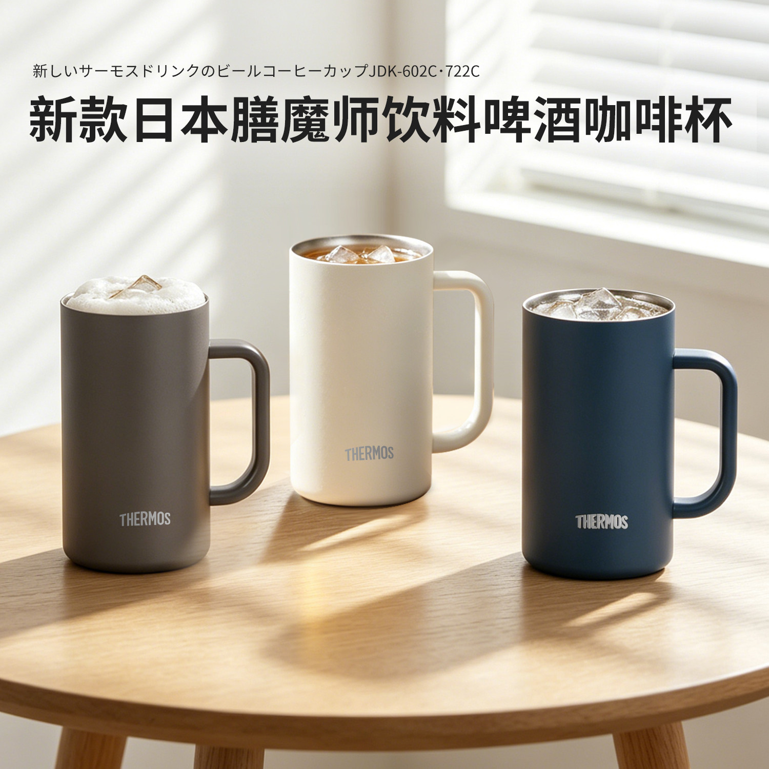 膳魔师新款保温保冷啤酒饮料杯