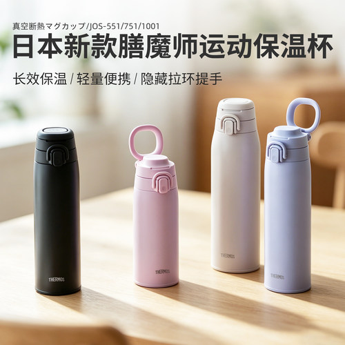 日本膳魔师大容量便携保温保冷杯