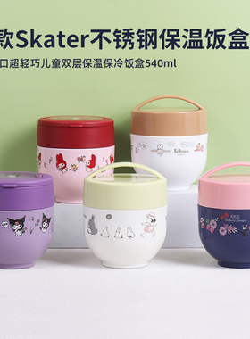 2024款日本skater儿童不锈钢保温饭盒桶卡通便当盒学生便携保温罐