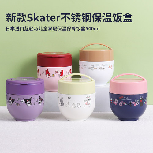 日本skater儿童不锈钢保温饭盒