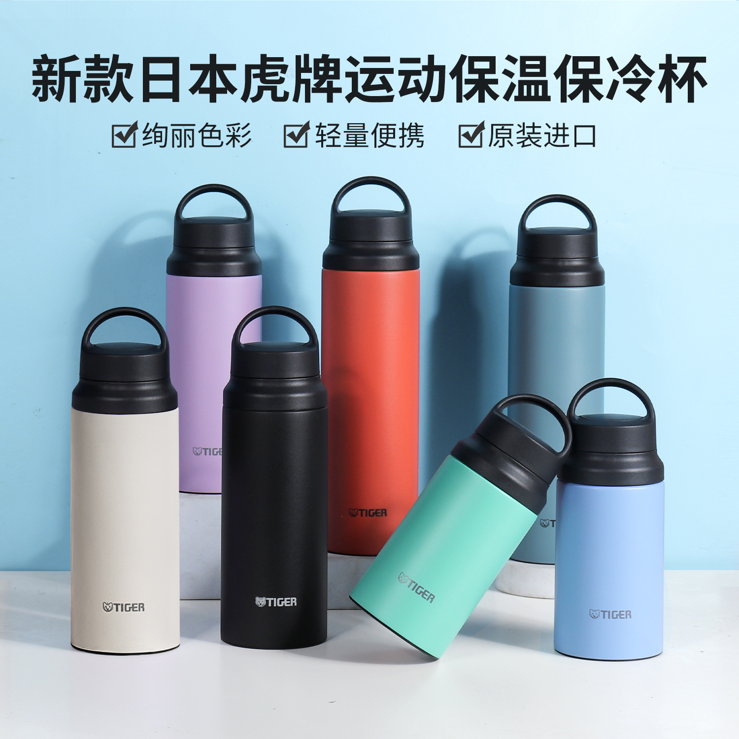 2025新款日本虎牌户外运动保温杯