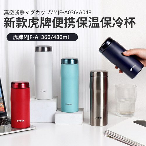 日本制虎牌高端商务保温杯保冷杯