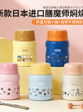 日本进口膳魔师焖烧杯焖烧罐大容量宝宝辅食儿童带饭保温杯SK3000
