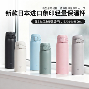 2025新款 日本象印保温杯女生高颜值儿童学生可爱卡通印象保暖水杯