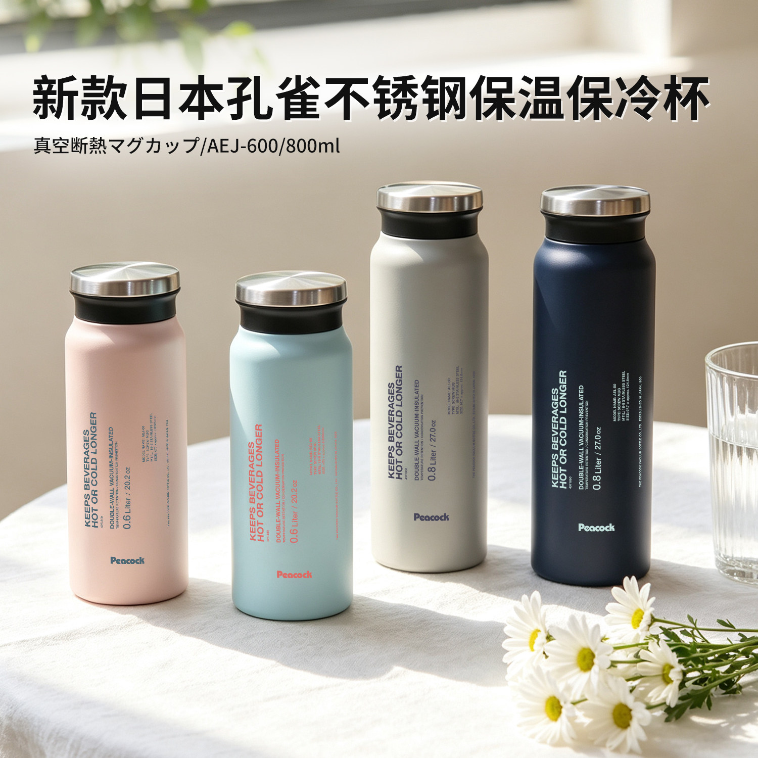 日本孔雀保温杯不锈钢水杯便携咖啡杯高颜值男女随行户外运动杯子