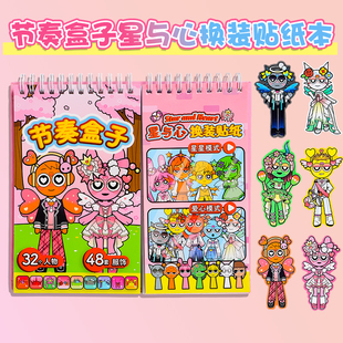 节奏盒子星与心换装贴纸本2026新款卡通人物场景日常换装花仙子儿童手工diy穿搭分线圈贴纸书女孩子生日礼物