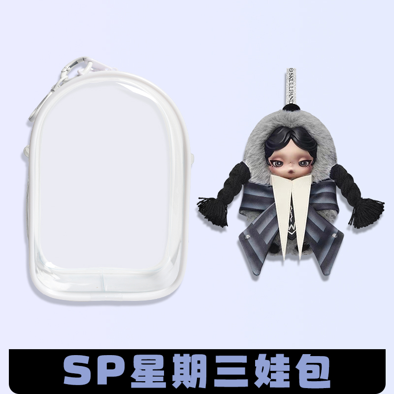 SP星期三娃包保护罩skullpanda适用于泡泡玛特搪胶娃娃挂件保护套