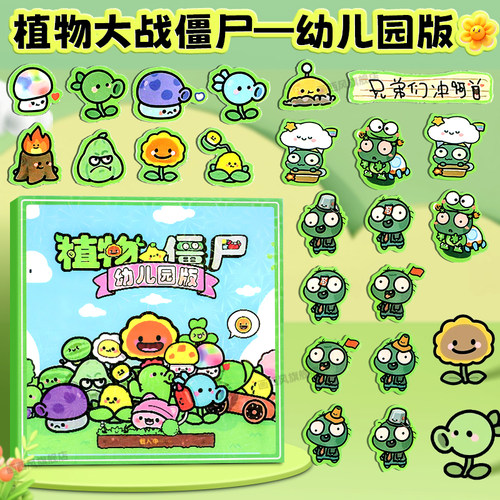 植物大战僵尸磁力安静书幼儿园版新款免裁剪女孩3-6手工diy益智玩具拼图磁吸换装贴纸男孩玩具六一儿童节礼物