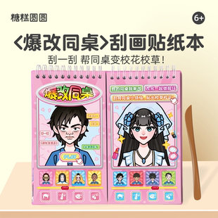 爆改同桌刮画安静书2026新款女孩子手工diy材料6岁以上益智卡通公主换装贴纸书高铁飞机打发时间六一儿童礼物